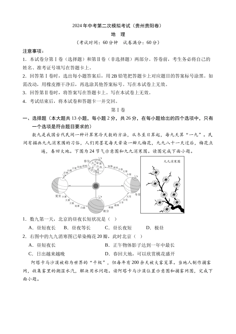 地理（贵州贵阳卷）_中考地理 (1).docx_第1页