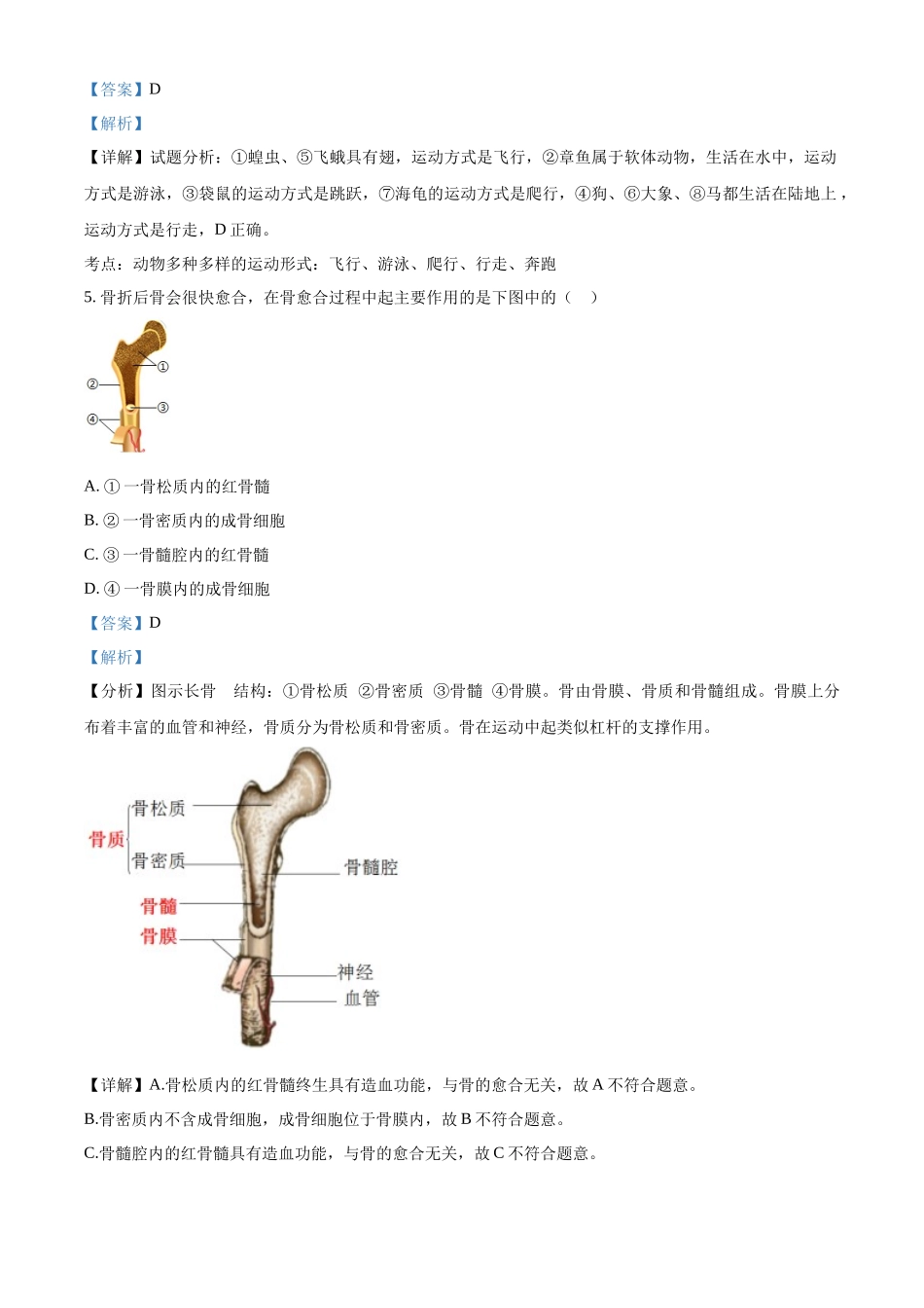 北师大版八年级生物上册：第15、16章单元评价检测（解析版）_八年级上册.docx_第2页