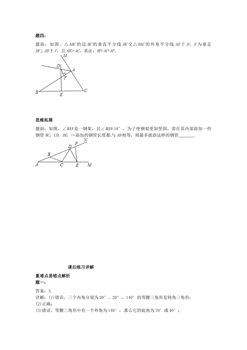 八年级数学上册 等腰三角形课后练习一（含详解）（新版）苏科版_八年级上册.doc_第2页