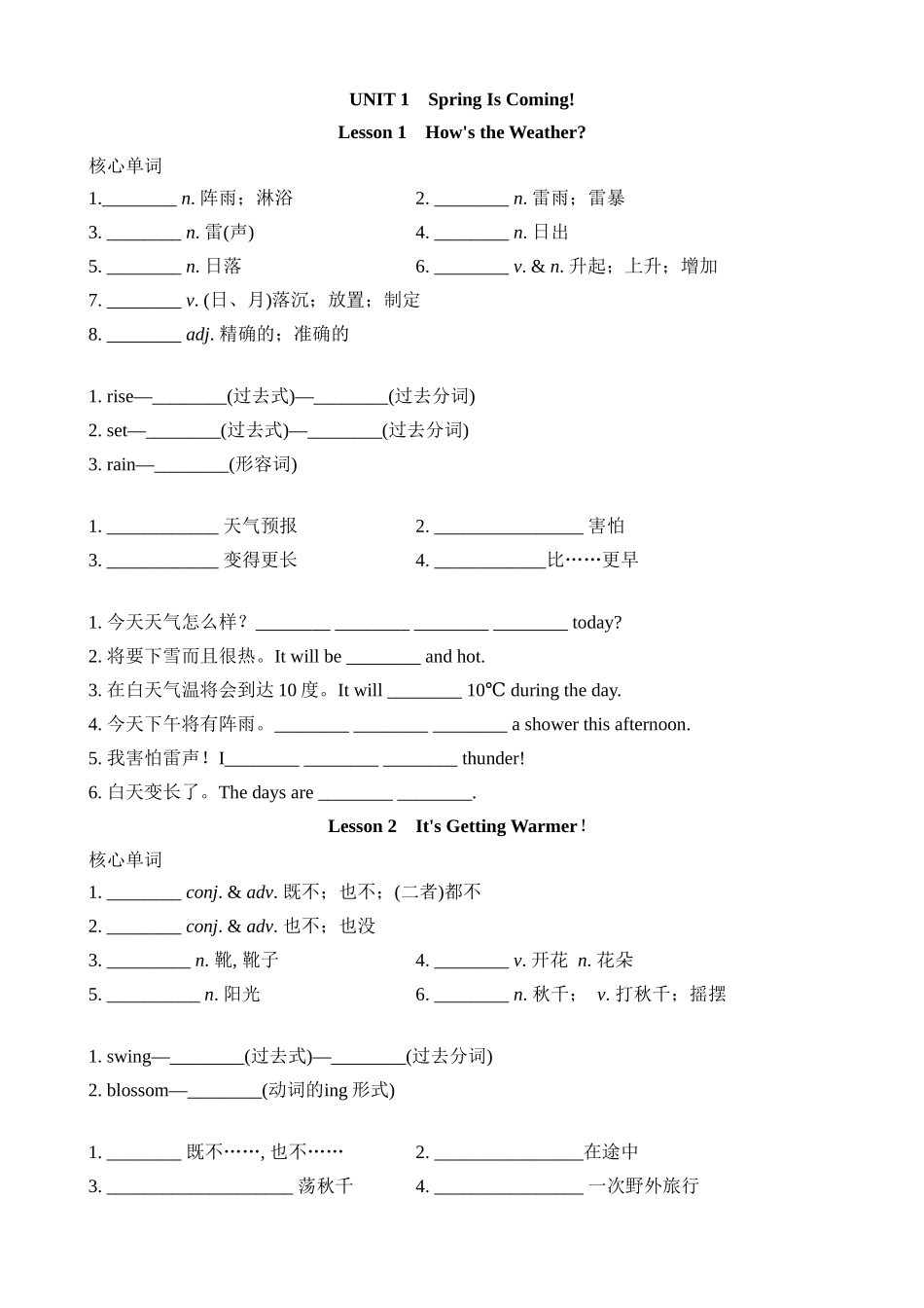 Unit 1 基础知识默写 (1).docx_第1页