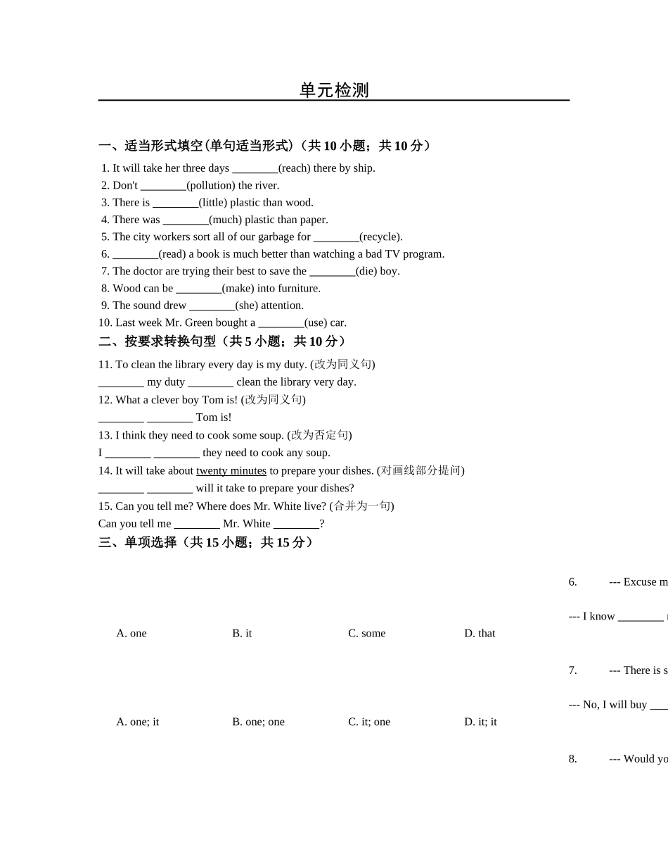 初中英语冀教版八年级下册Unit8单元检测.docx_第1页