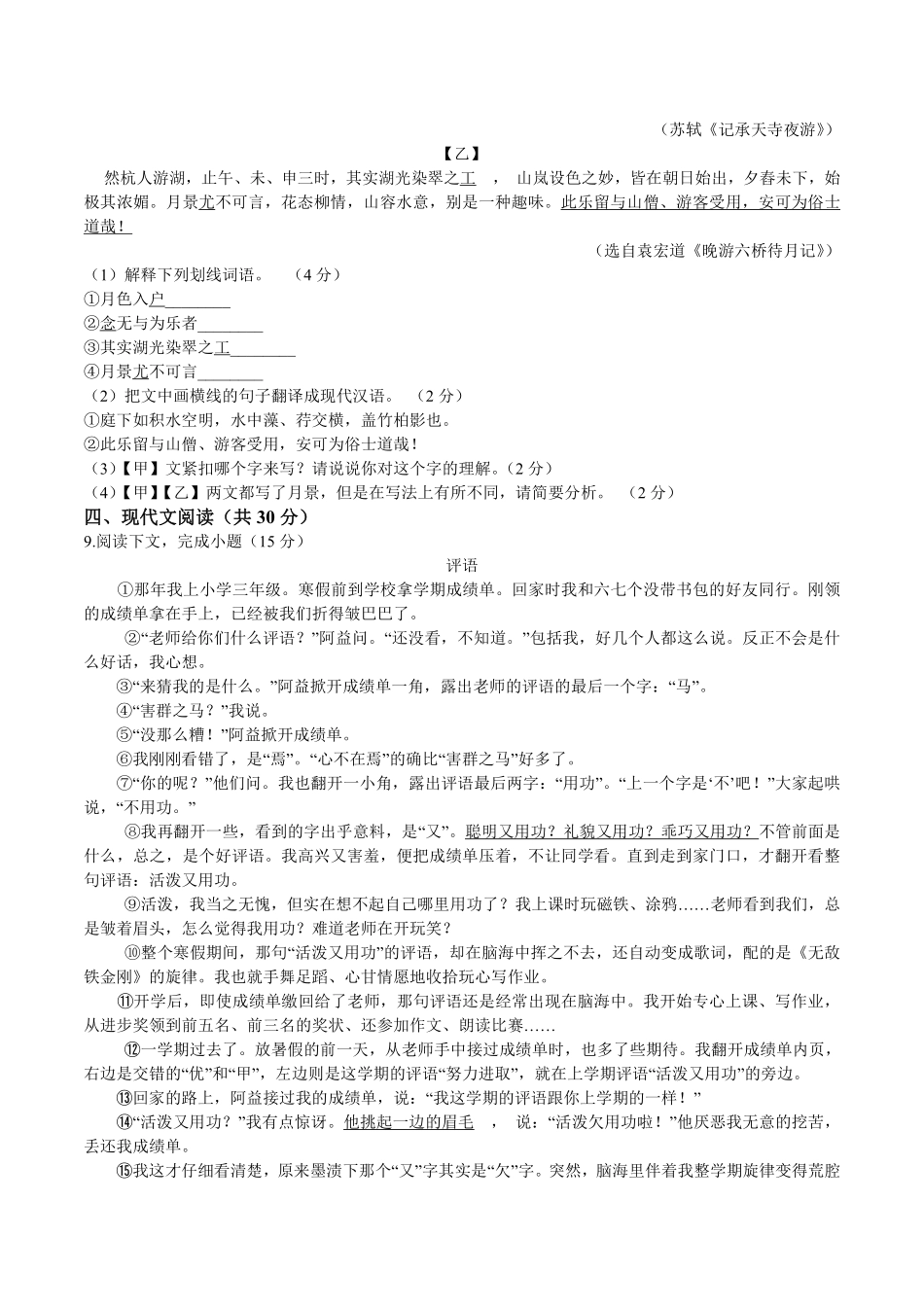 第三单元  单元综合检测（原卷版）_八年级上册_八年级上册.pdf_第2页