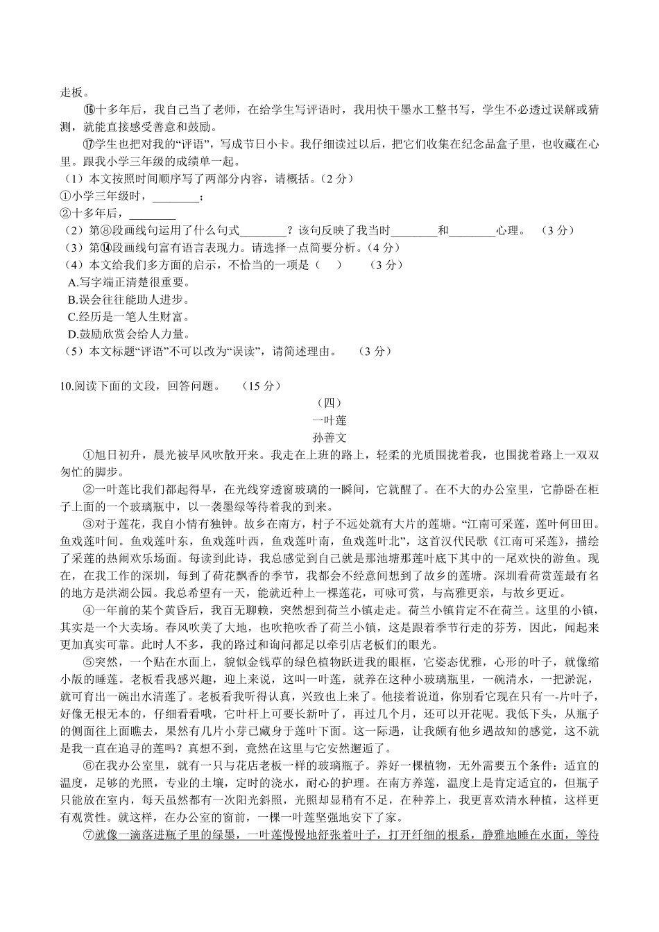 第三单元  单元综合检测（原卷版）_八年级上册_八年级上册.pdf_第3页