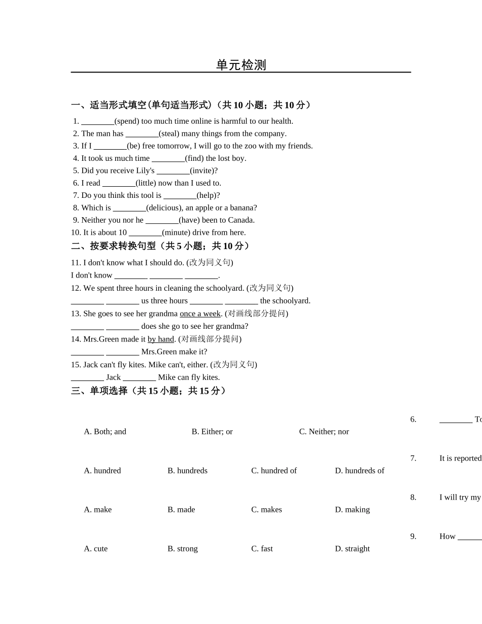 初中英语冀教版八年级下册Unit4单元检测.docx_第1页