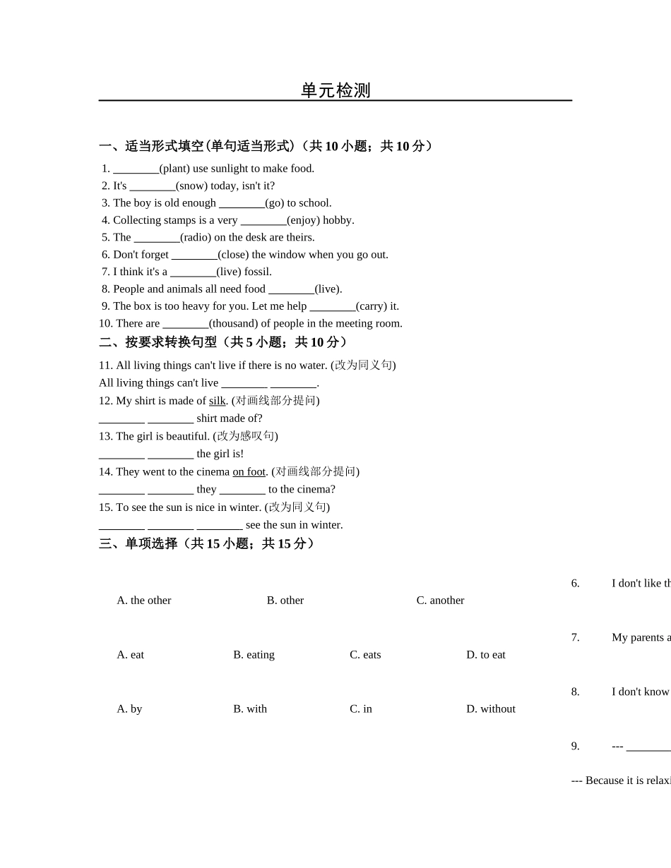 初中英语冀教版八年级下册Unit2-单元检测.docx_第1页