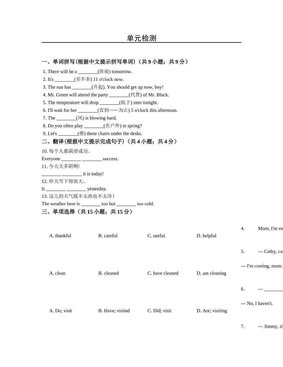 初中英语冀教版八年级下册Unit1-单元检测.docx_第1页