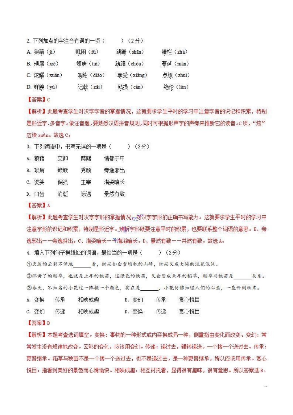 八年级语文上册单元测试   第四单元（B卷•能力提升练）（解析版）_八年级上册_八年级上册.pdf_第2页