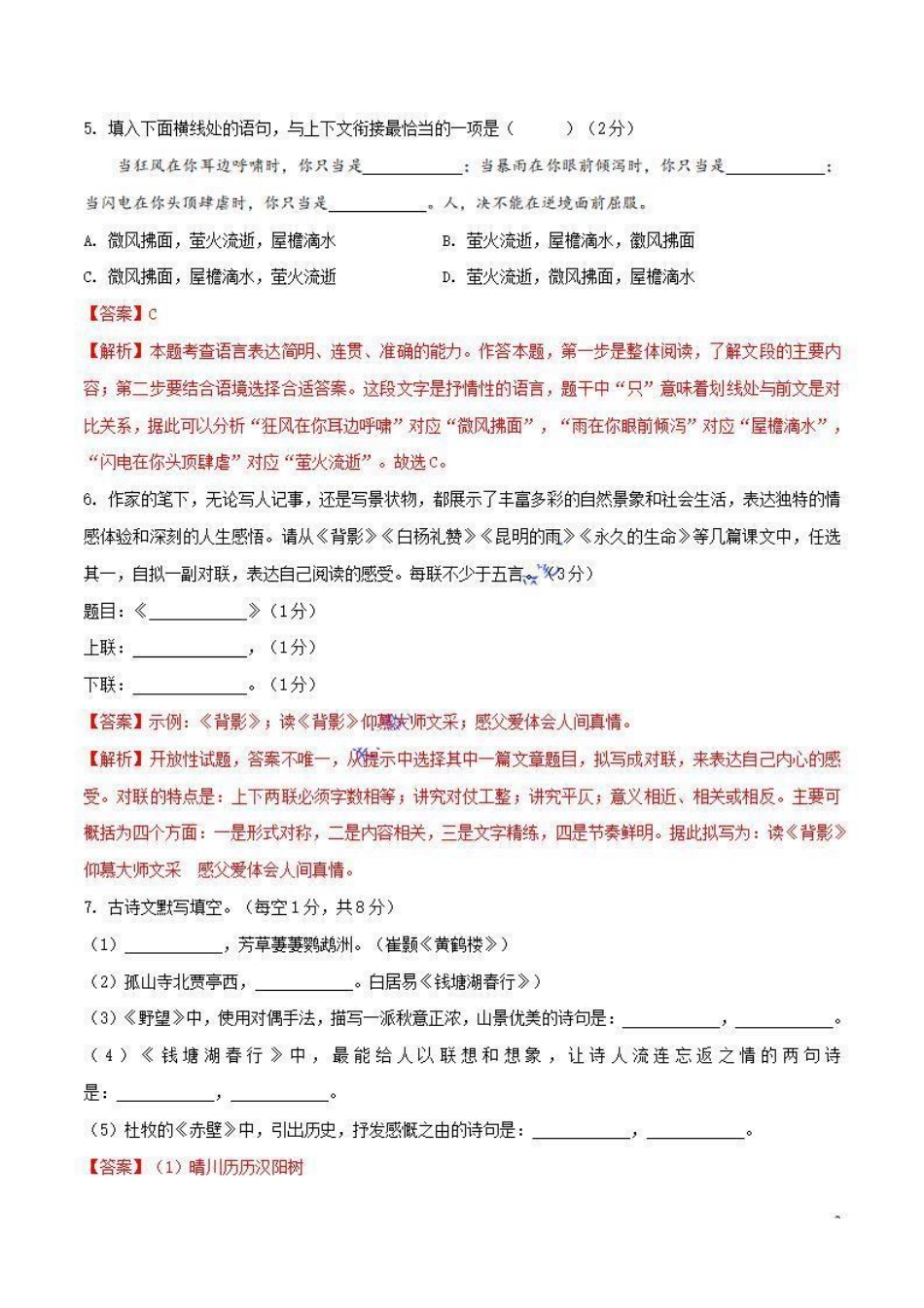 八年级语文上册单元测试   第四单元（B卷•能力提升练）（解析版）_八年级上册_八年级上册.pdf_第3页