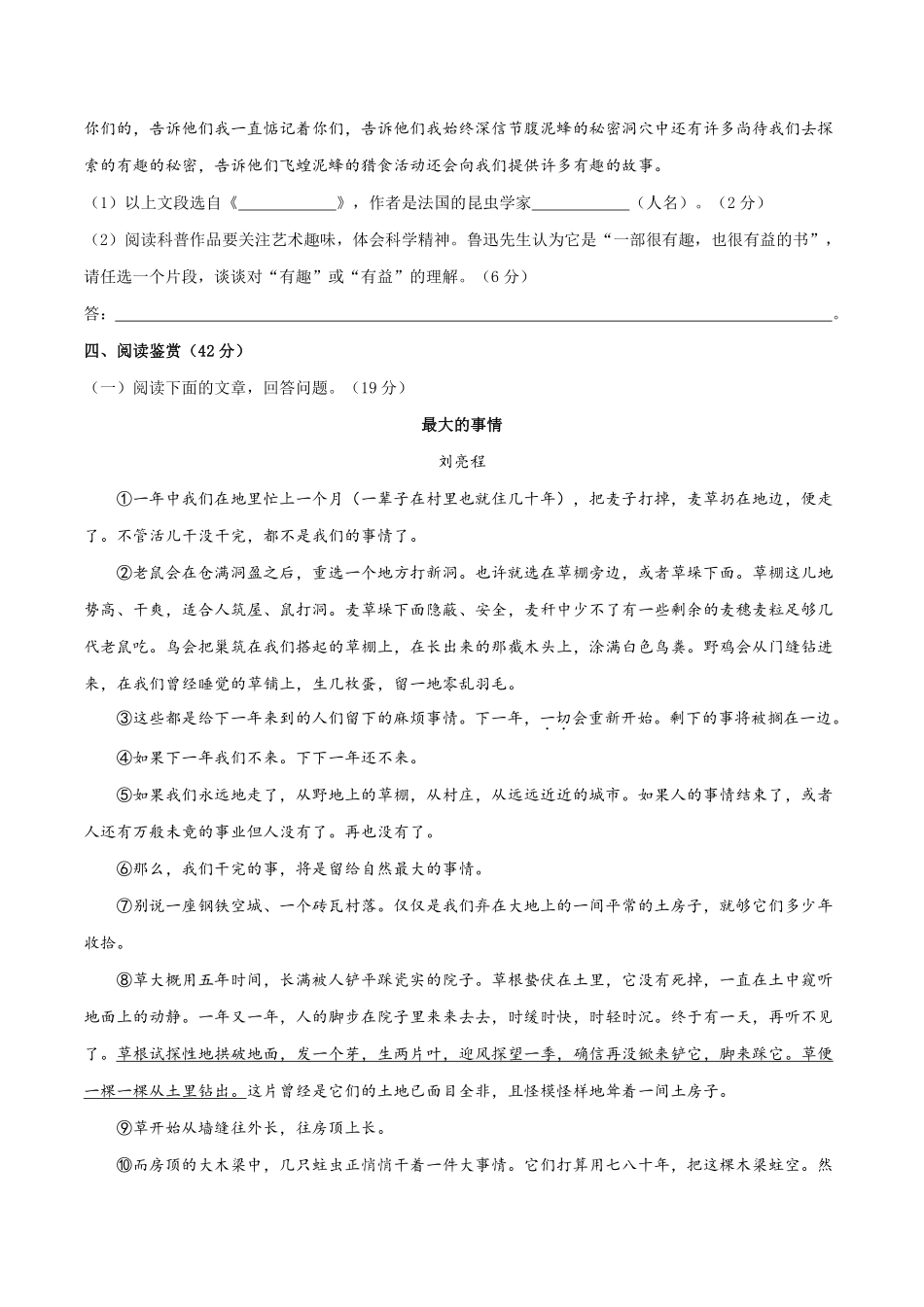 八年级语文上册单元测试   第四单元（A卷•知识通关练）（原卷版）_八年级上册_八年级上册.pdf_第3页