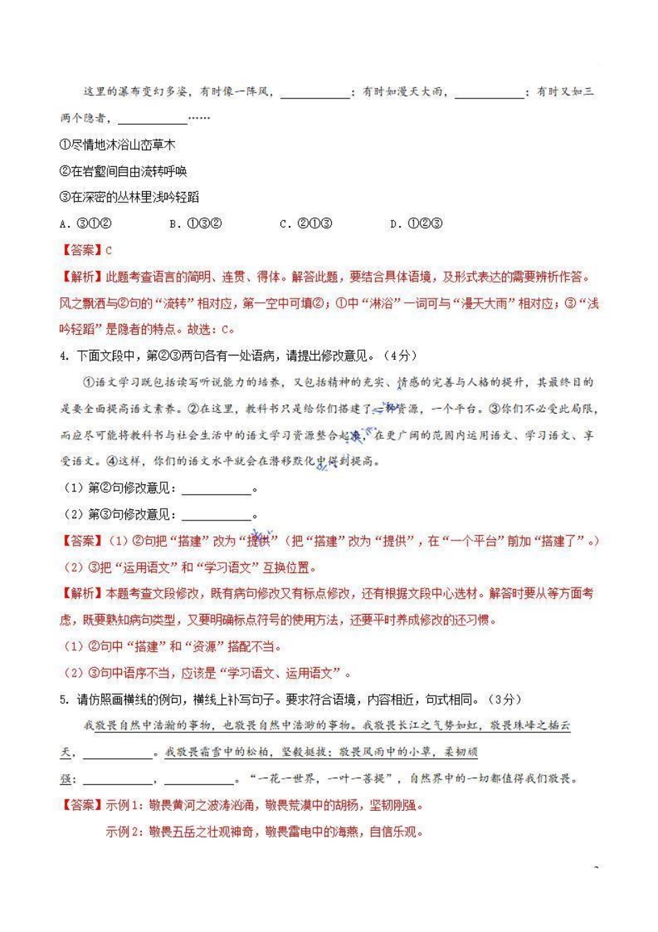 八年级语文上册单元测试   第四单元（A卷•知识通关练）（解析版）_八年级上册_八年级上册.pdf_第2页