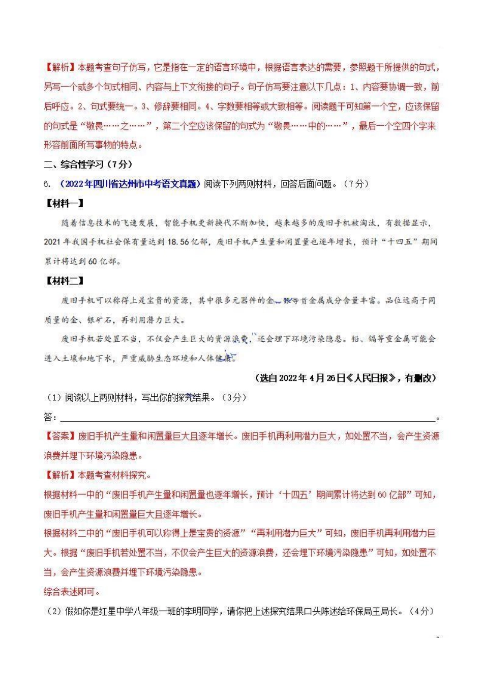 八年级语文上册单元测试   第四单元（A卷•知识通关练）（解析版）_八年级上册_八年级上册.pdf_第3页