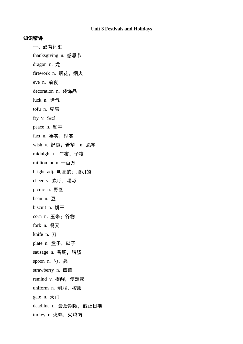 Unit 3 知识点精讲.docx_第1页