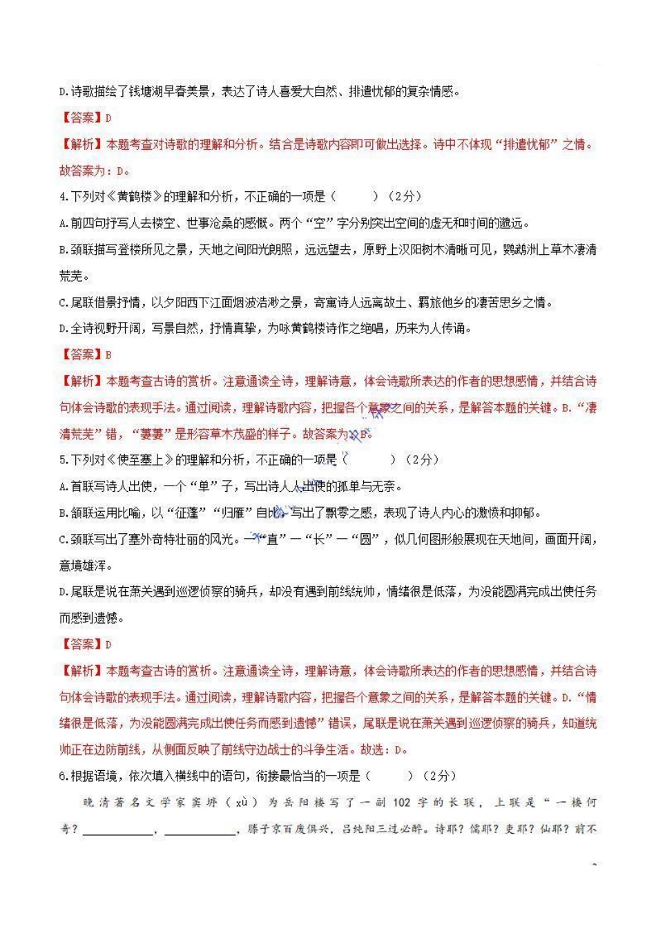 八年级语文上册单元测试   第三单元（B卷•能力提升练）（解析版）_八年级上册_八年级上册.pdf_第2页