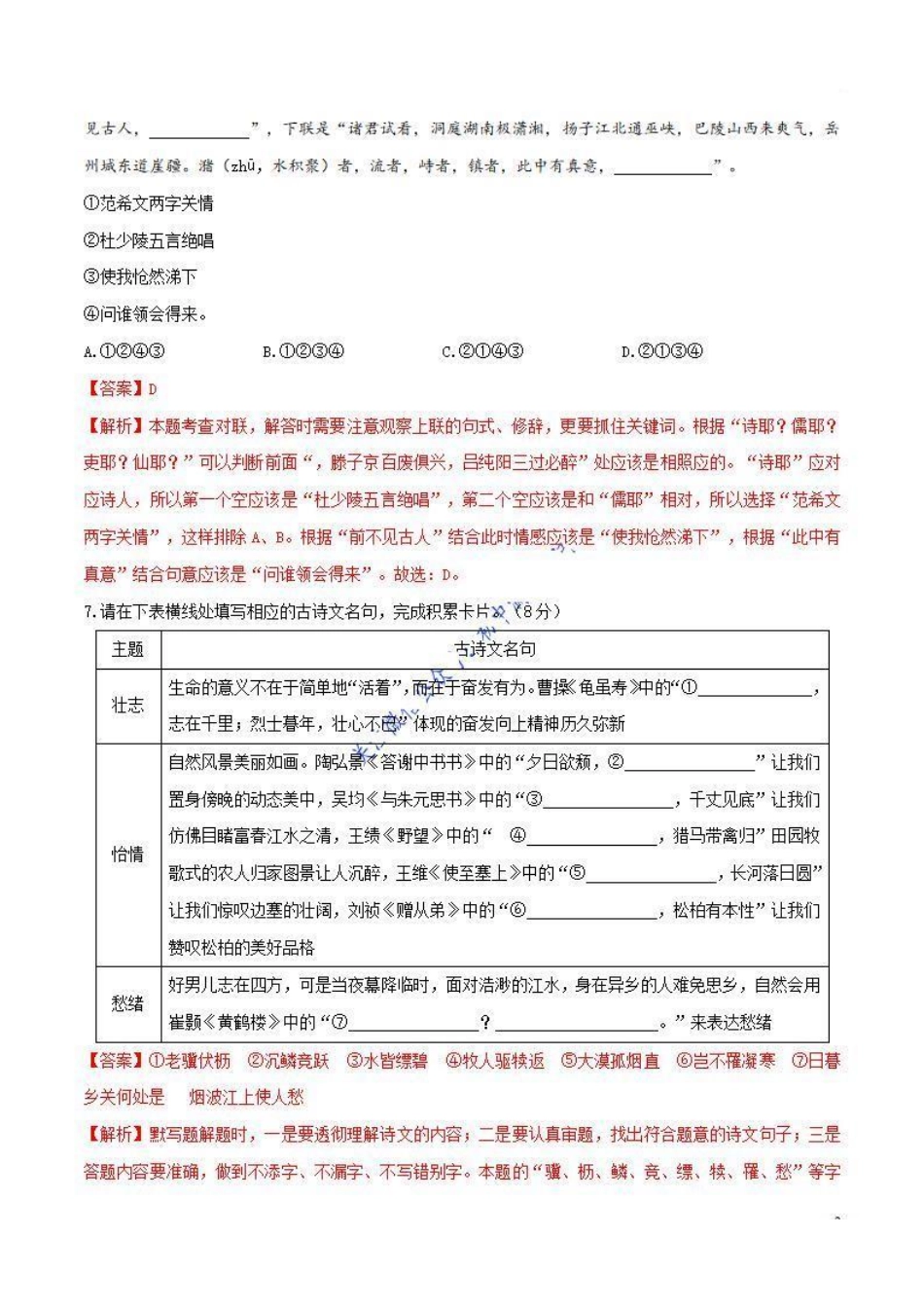 八年级语文上册单元测试   第三单元（B卷•能力提升练）（解析版）_八年级上册_八年级上册.pdf_第3页