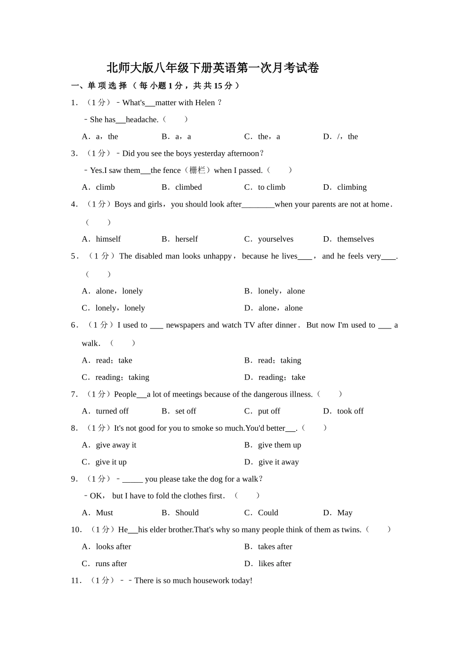 北师大版八年级下册英语第一次月考试卷.doc_第1页