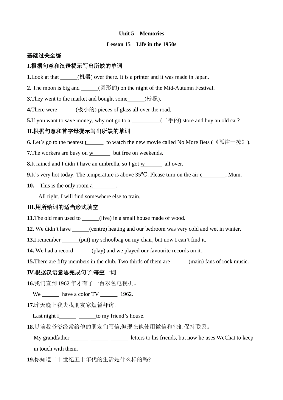 Unit 5 Lesson 15 同步练习.docx_第1页