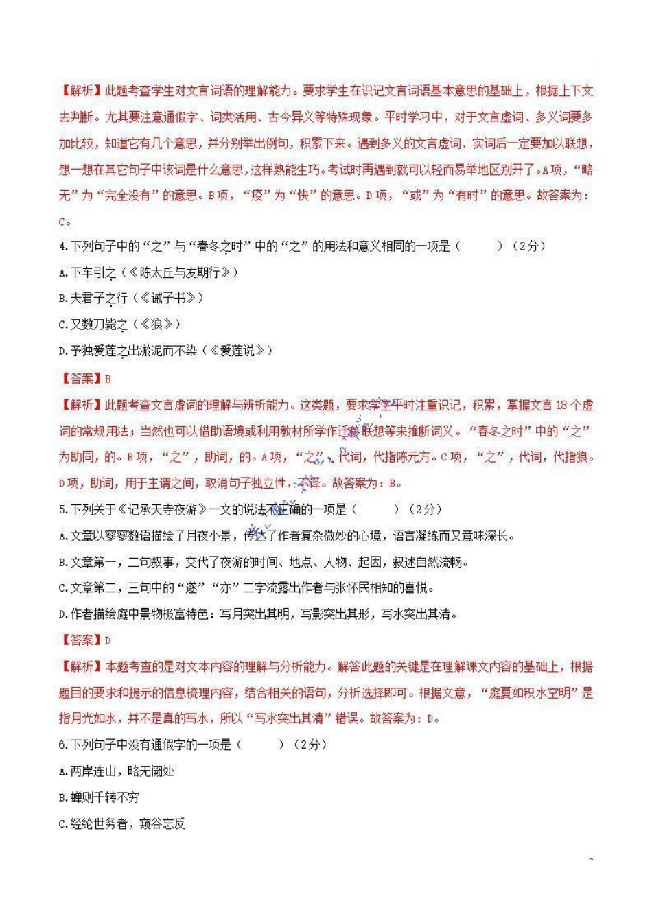 八年级语文上册单元测试   第三单元（A卷•知识通关练）（解析版）_八年级上册_八年级上册.pdf_第2页