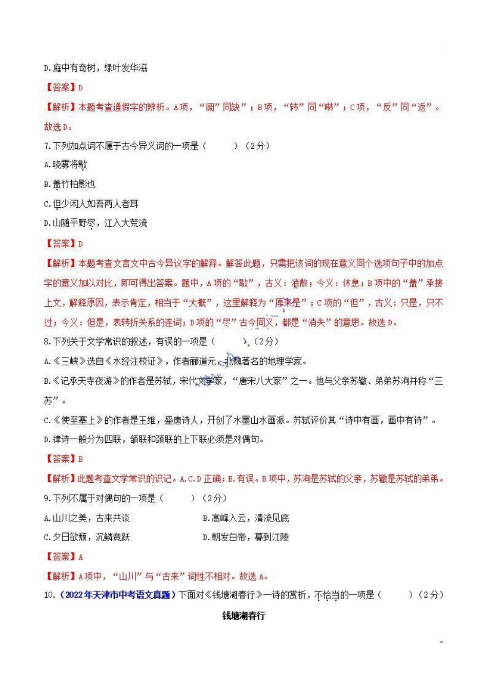 八年级语文上册单元测试   第三单元（A卷•知识通关练）（解析版）_八年级上册_八年级上册.pdf_第3页