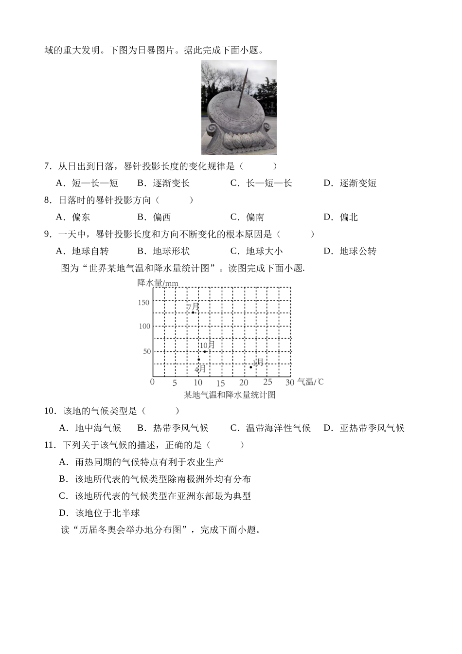 地理（广东深圳卷）_中考地理 (1).docx_第3页