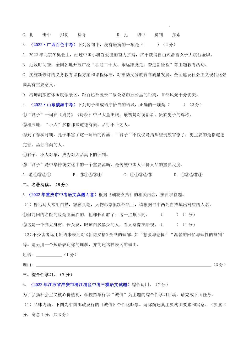 八年级语文上册单元测试   第二单元（A卷•知识通关练）（原卷版）_八年级上册_八年级上册.pdf_第2页