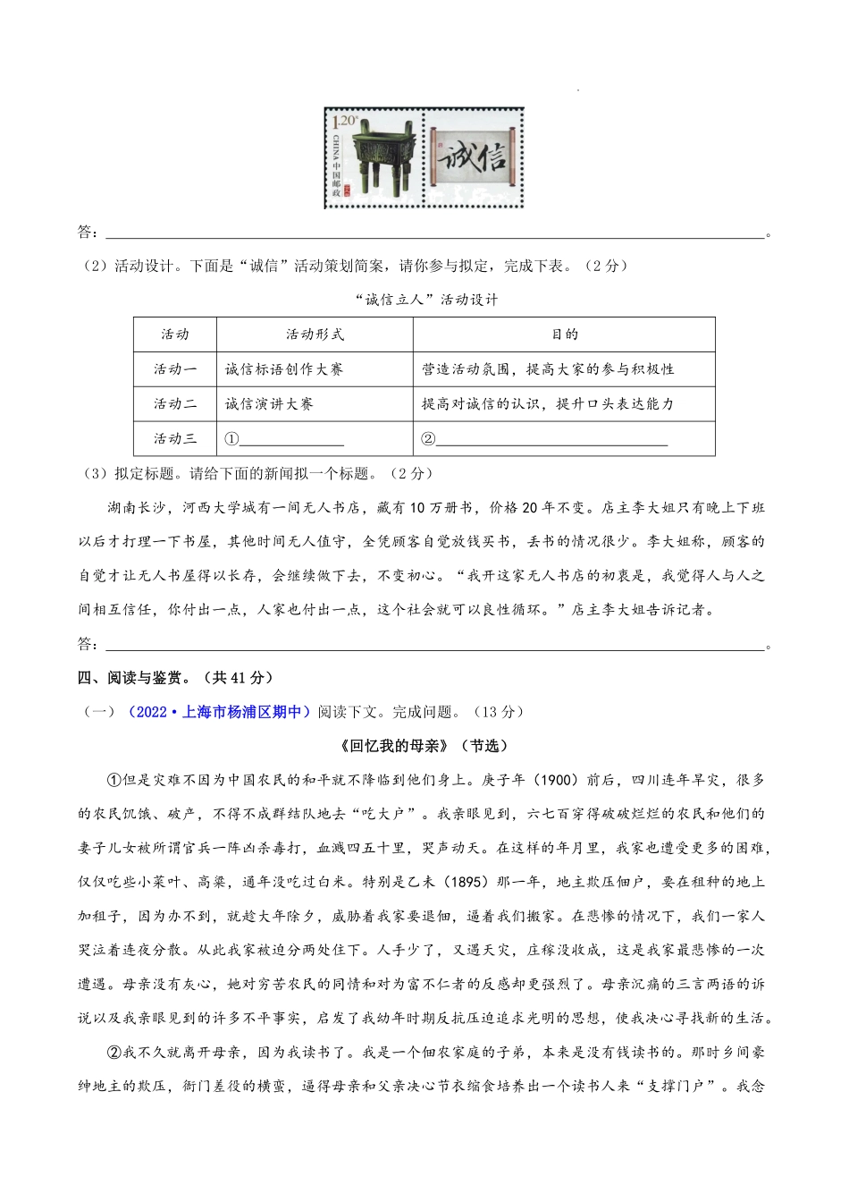 八年级语文上册单元测试   第二单元（A卷•知识通关练）（原卷版）_八年级上册_八年级上册.pdf_第3页