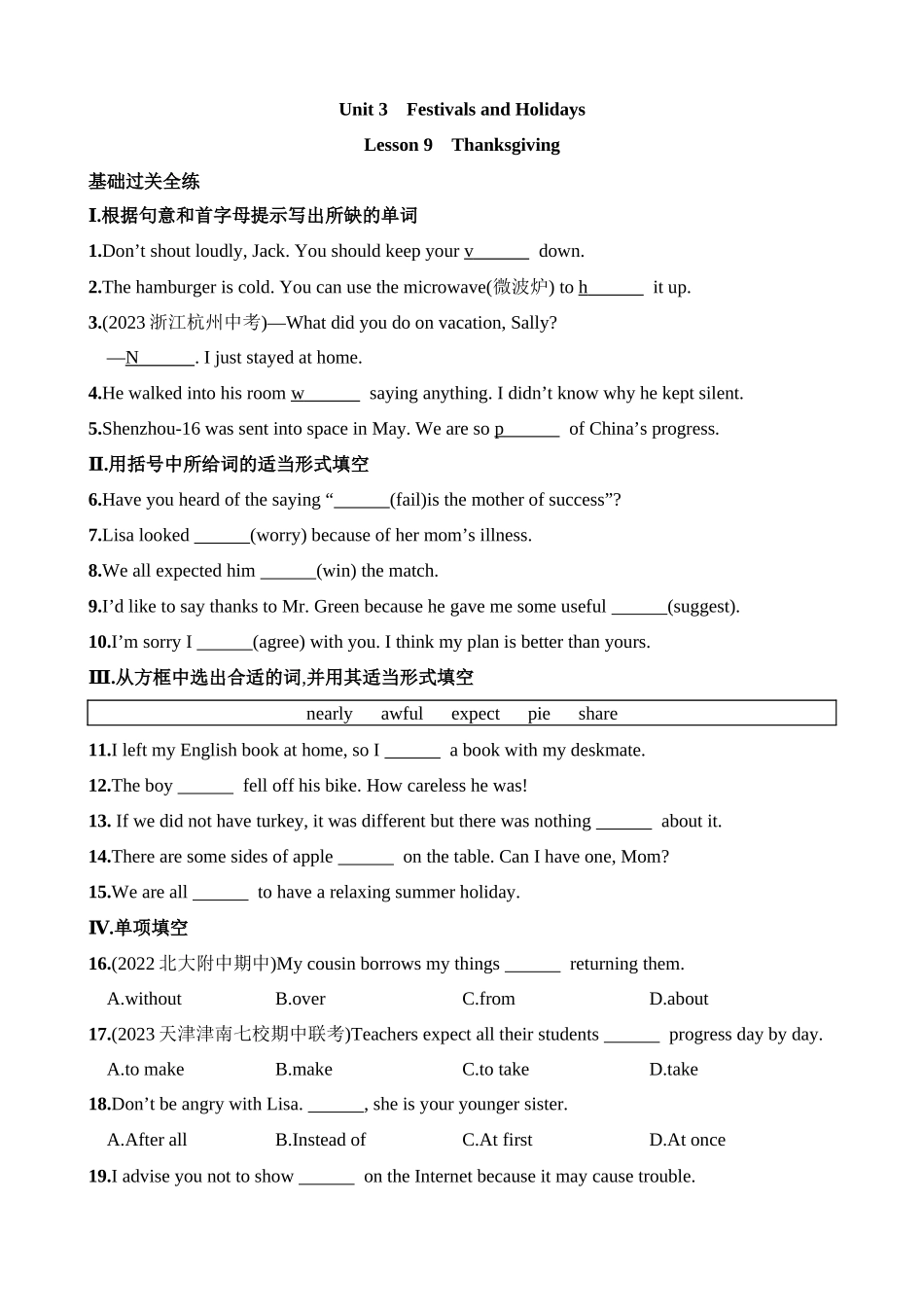 Unit 3 Lesson 9 同步练习.docx_第1页