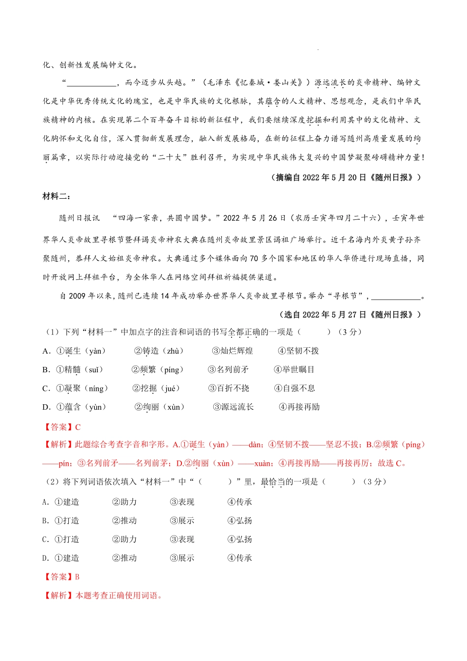 八年级语文上册单元测试    第一单元（B卷•能力提升练）（解析版）_八年级上册_八年级上册.pdf_第2页