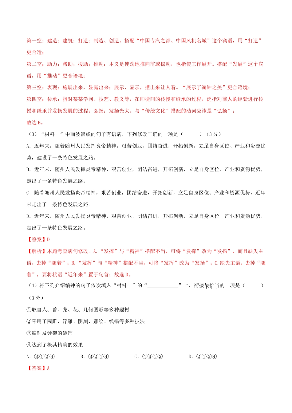 八年级语文上册单元测试    第一单元（B卷•能力提升练）（解析版）_八年级上册_八年级上册.pdf_第3页