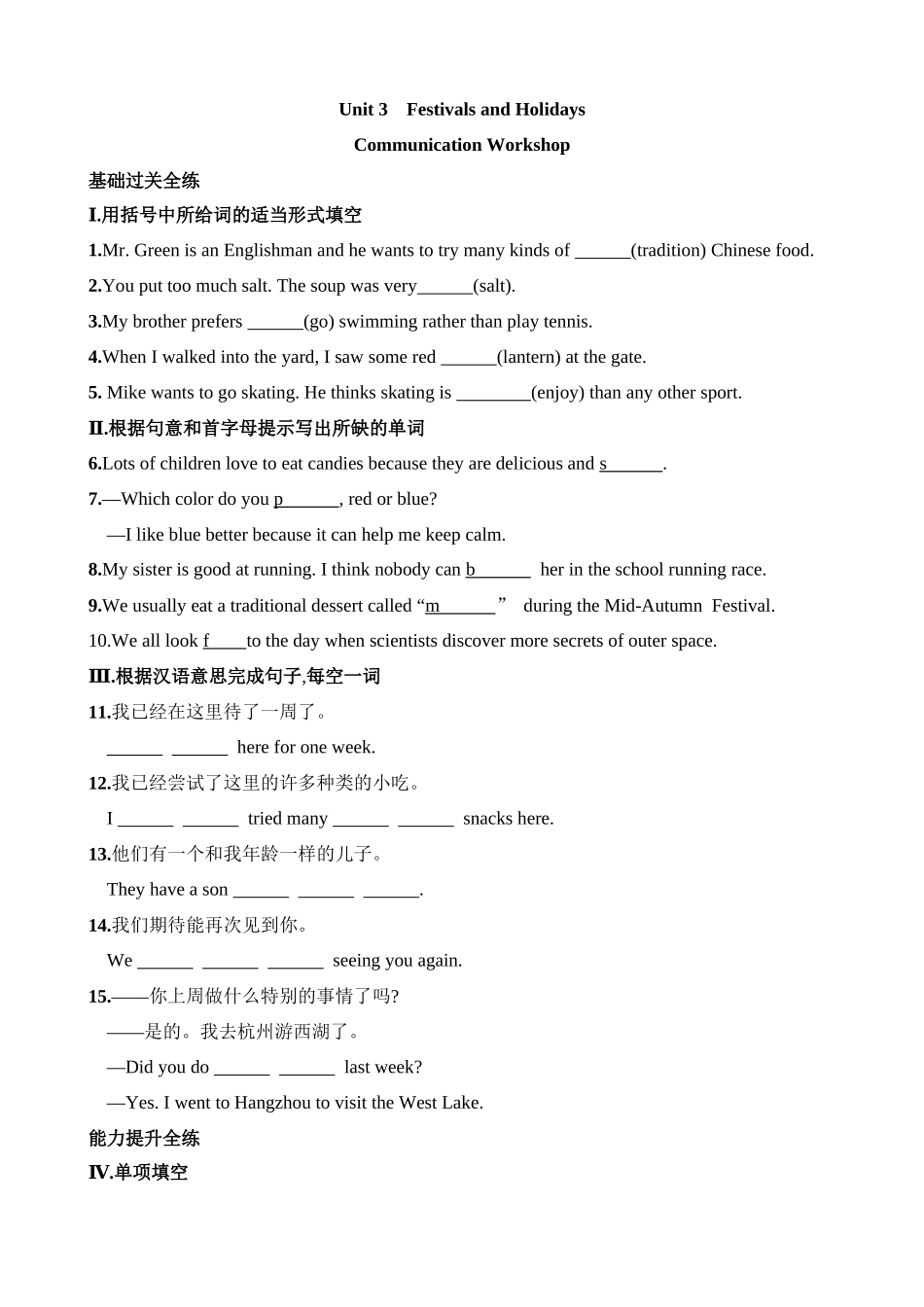 Unit 3 Communication Workshop 同步练习.docx_第1页