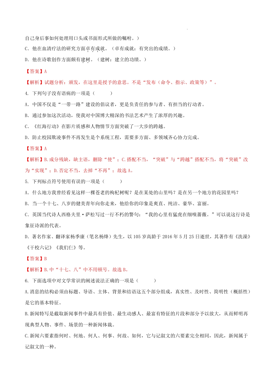 八年级语文上册单元测试    第一单元（A卷•知识通关练）（解析版）_八年级上册_八年级上册.pdf_第2页