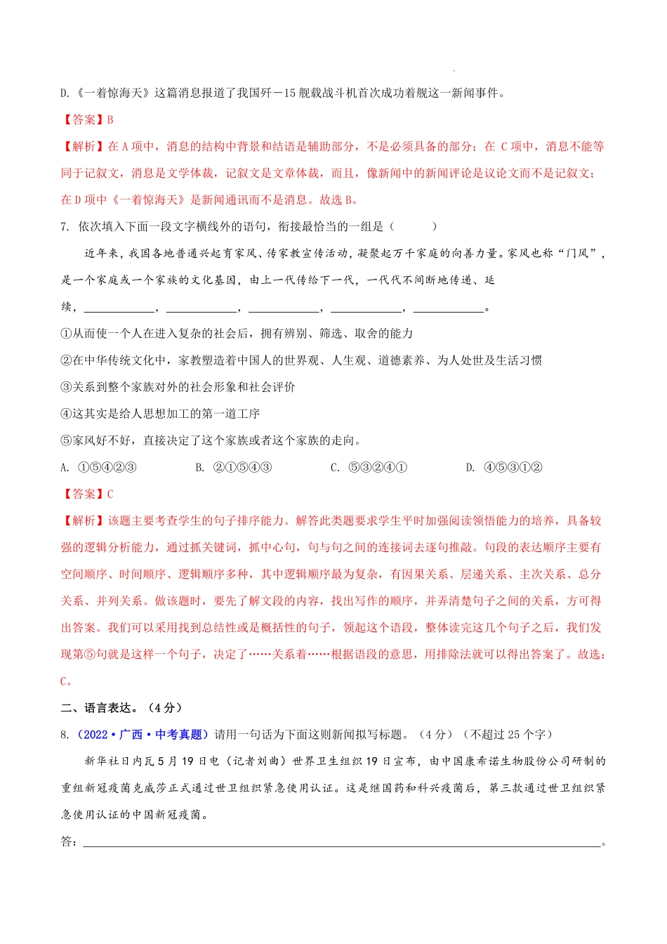 八年级语文上册单元测试    第一单元（A卷•知识通关练）（解析版）_八年级上册_八年级上册.pdf_第3页