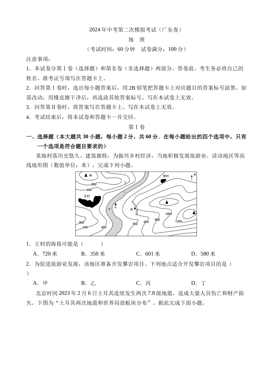 地理（广东卷）_中考地理 (2).docx_第1页