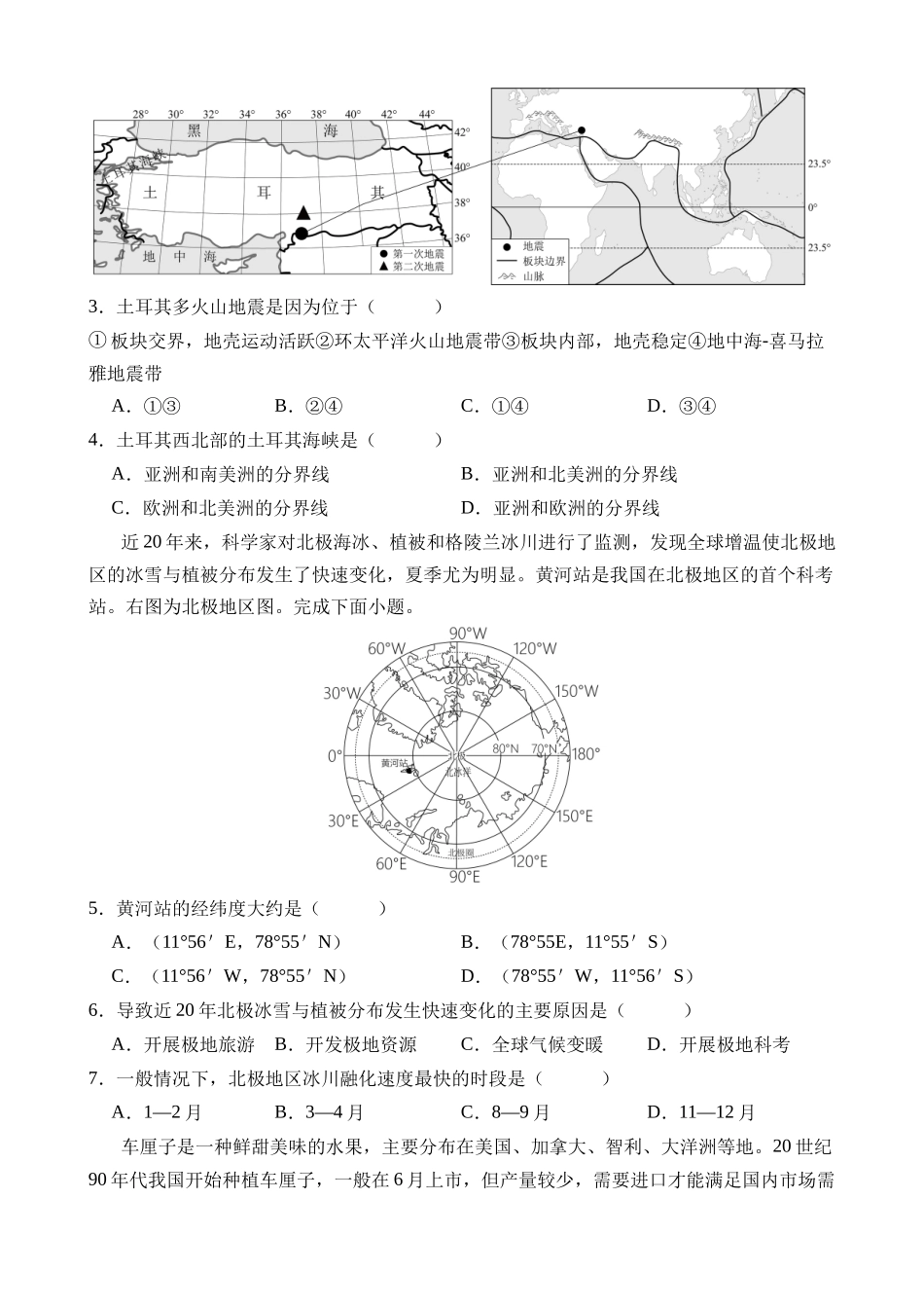地理（广东卷）_中考地理 (2).docx_第2页