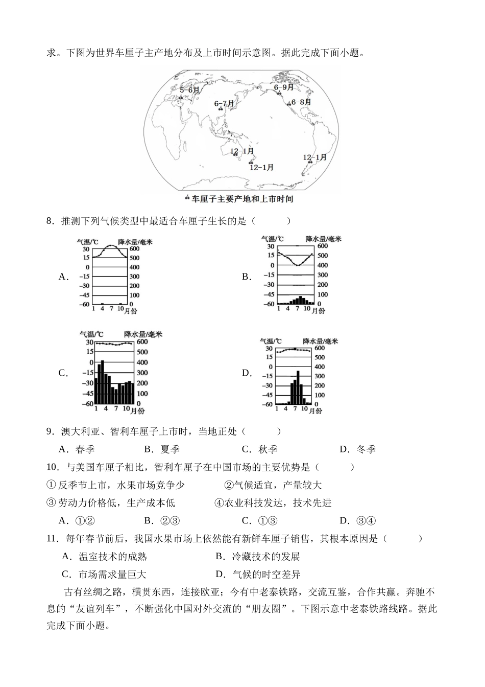 地理（广东卷）_中考地理 (2).docx_第3页