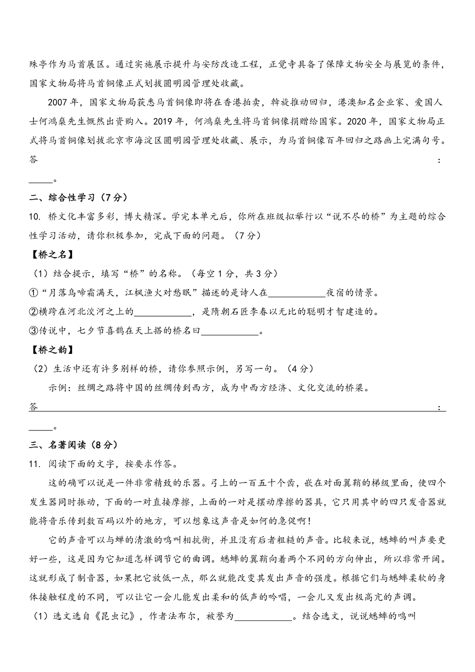 八年级语文上册单元测试    第五单元（A卷•知识通关练）（原卷版）_八年级上册_八年级上册.pdf_第3页