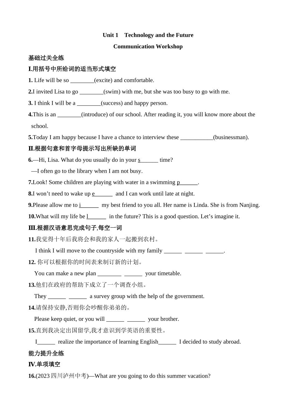 Unit 1 Communication Workshop 同步练习.docx_第1页