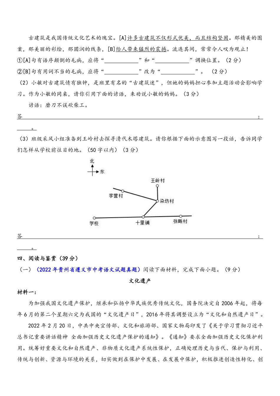 八年级语文上册单元测试    第六单元（B卷•能力提升练）（原卷版）_八年级上册_八年级上册.pdf_第3页