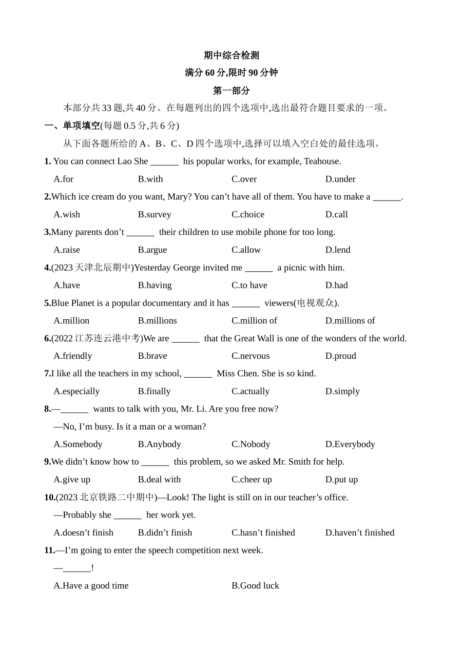 期中综合检测 (2).docx_第1页
