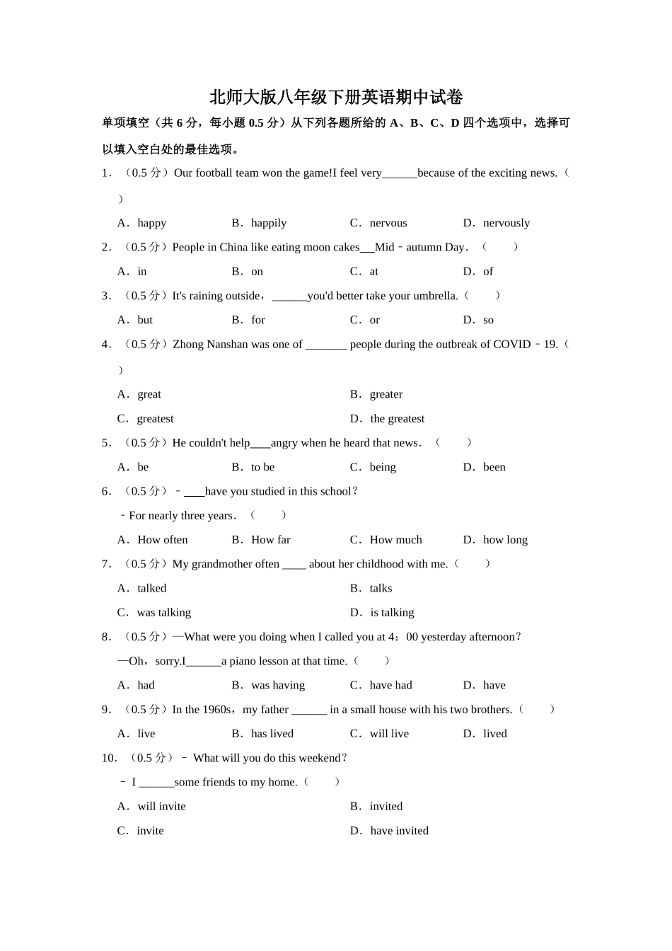 北师大版八年级下册英语期中试卷-2.doc_第1页