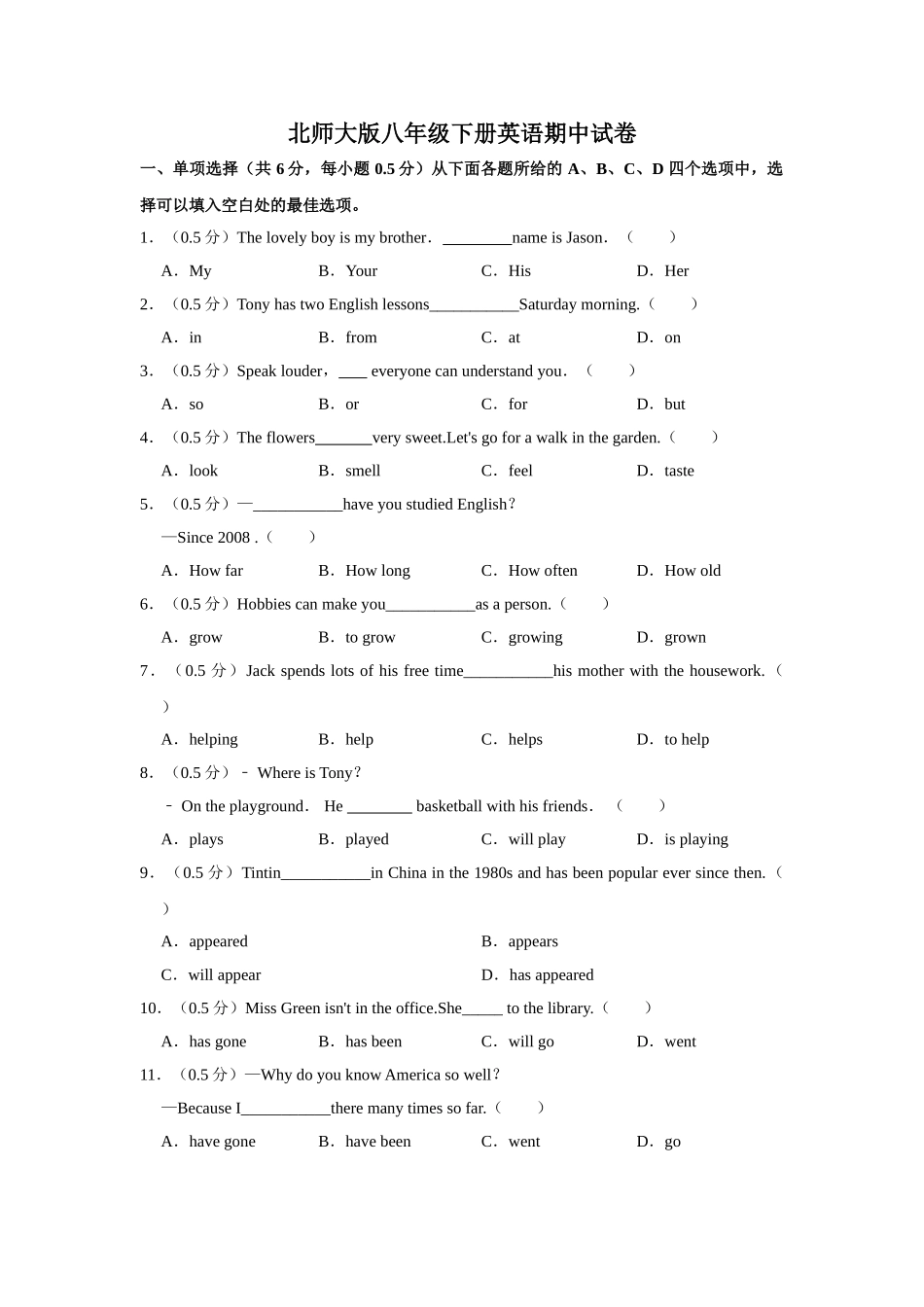 北师大版八年级下册英语期中试卷-1.doc_第1页