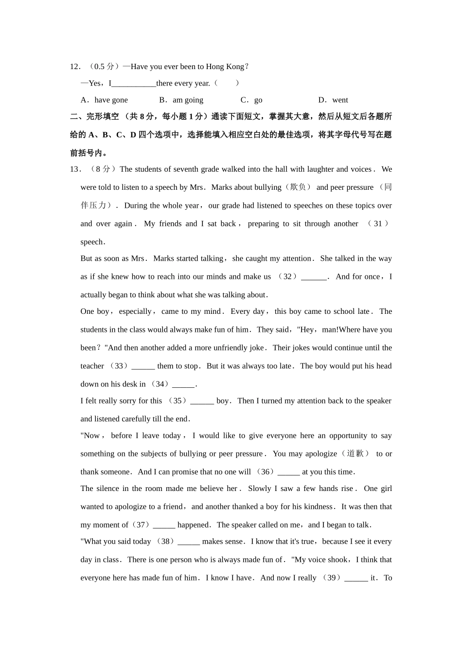 北师大版八年级下册英语期中试卷-1.doc_第2页