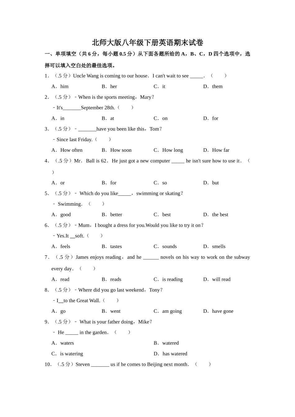 北师大版八年级下册英语期末试卷-2.doc_第1页