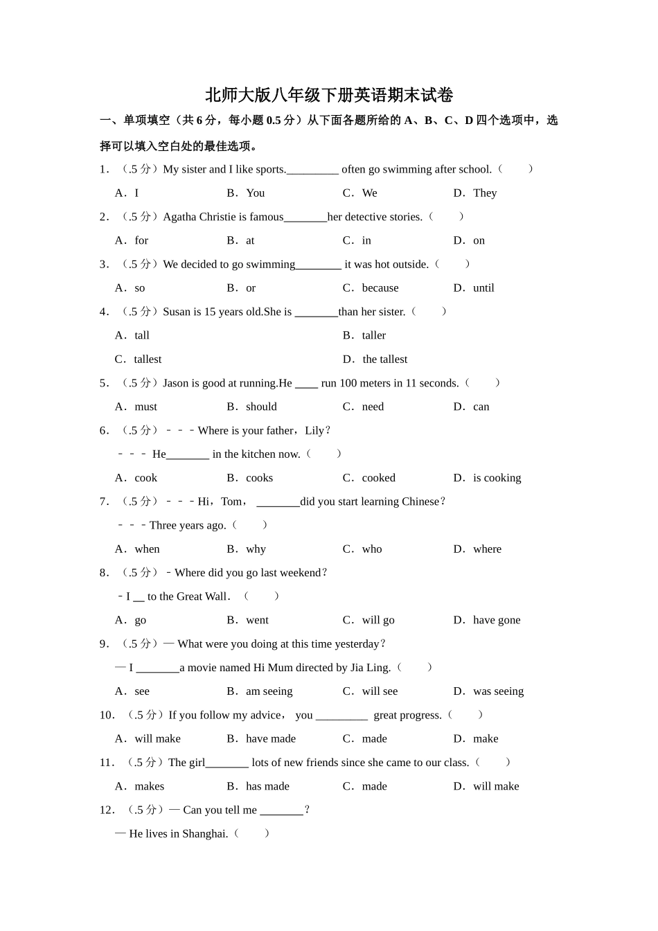 北师大版八年级下册英语期末试卷-1.doc_第1页