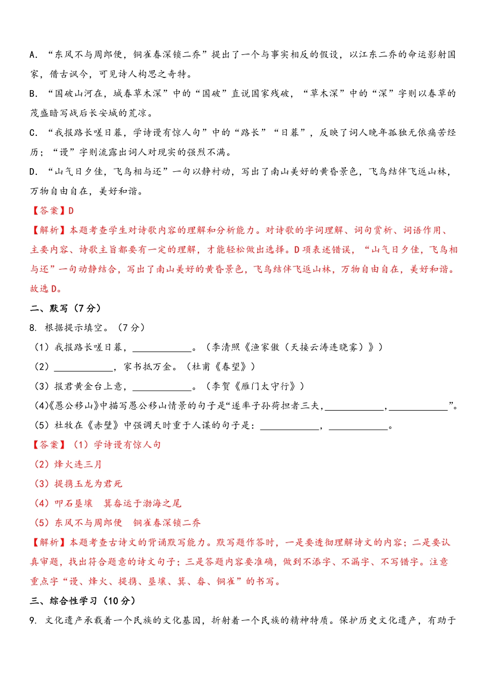 八年级语文上册单元测试    第六单元（A卷•知识通关练）（解析版）_八年级上册_八年级上册.pdf_第3页