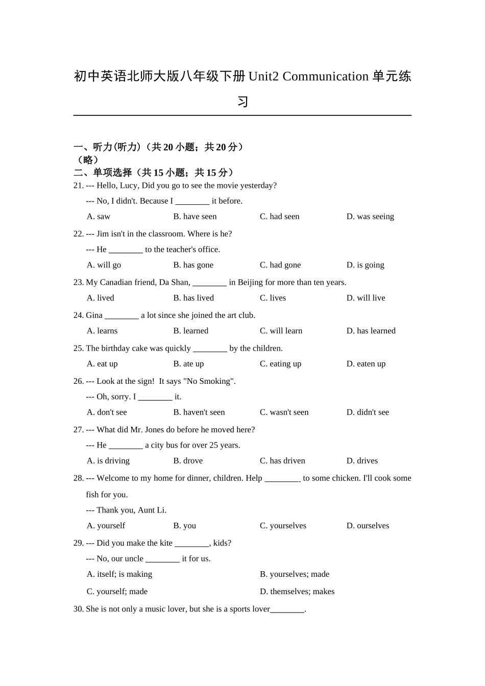 初中英语北师大版八年级下册Unit2-Communication单元练习.doc_第1页