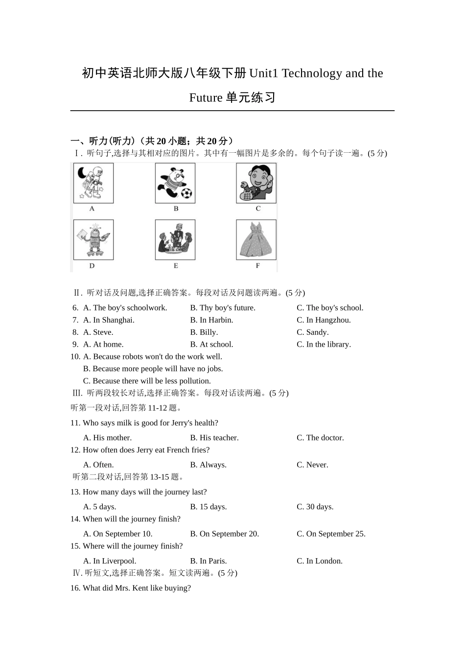 初中英语北师大版八年级下册Unit1-Technology-and-the-Future单元练习.doc_第1页