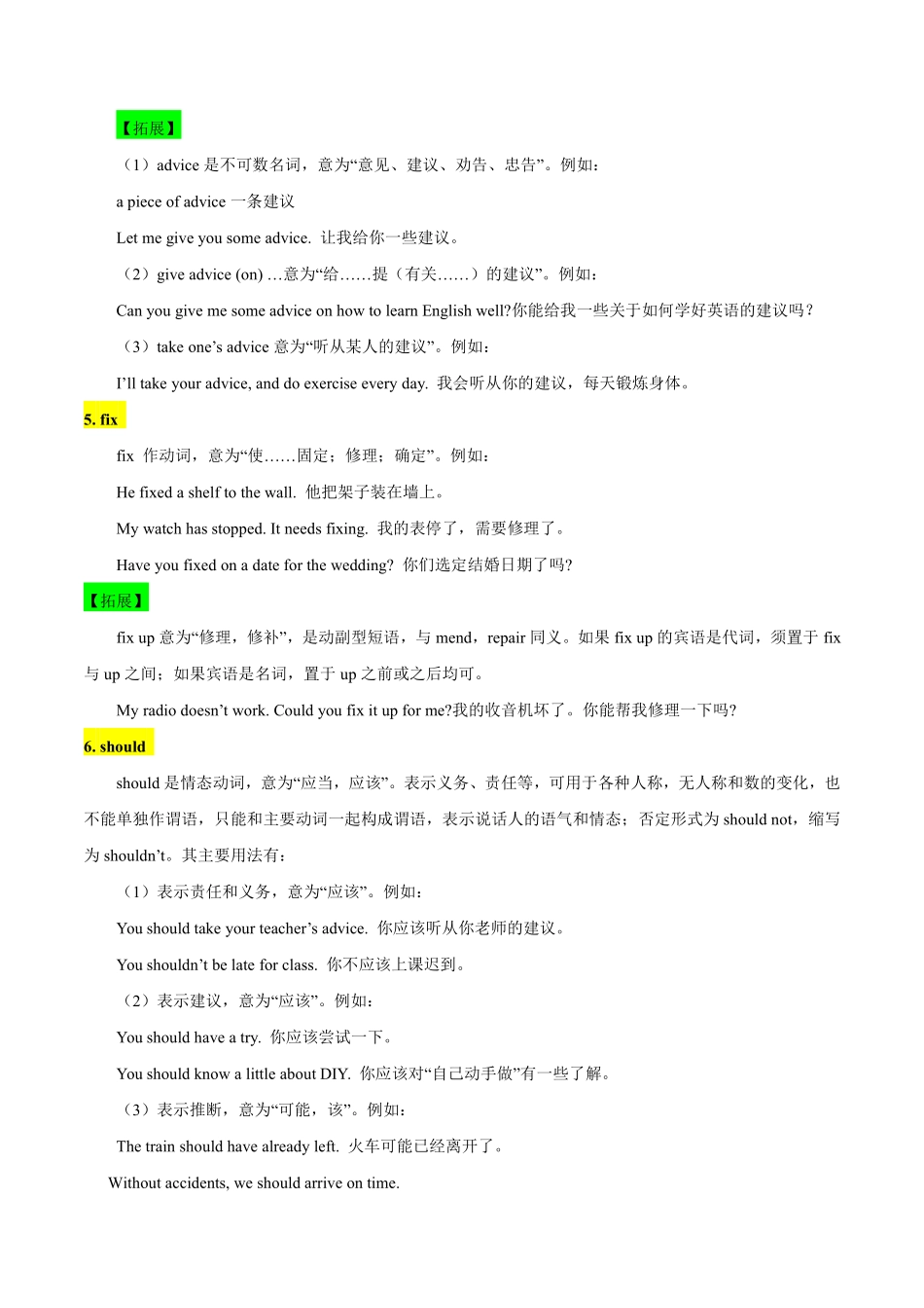 译林版英语八年级上册 Unit 4 Do it yourself 知识点_八年级上册_八年级上册.pdf_第3页