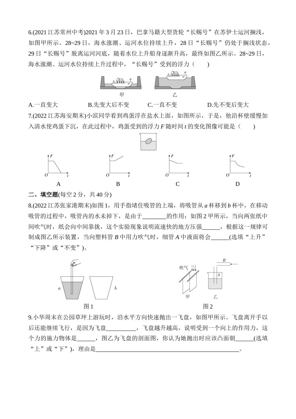 第十章 压强和浮力 综合检测.docx_第2页