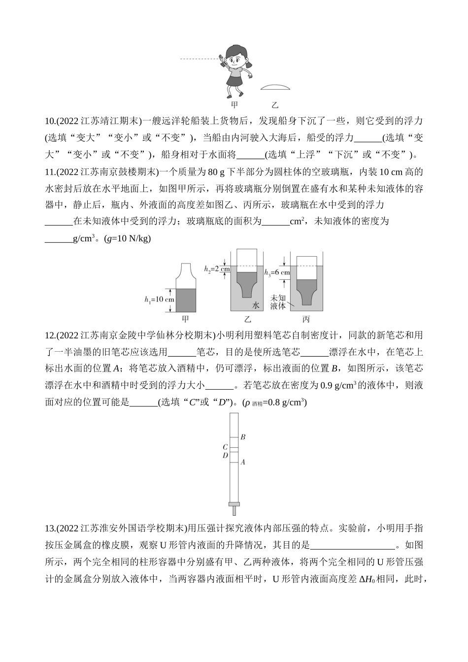 第十章 压强和浮力 综合检测.docx_第3页