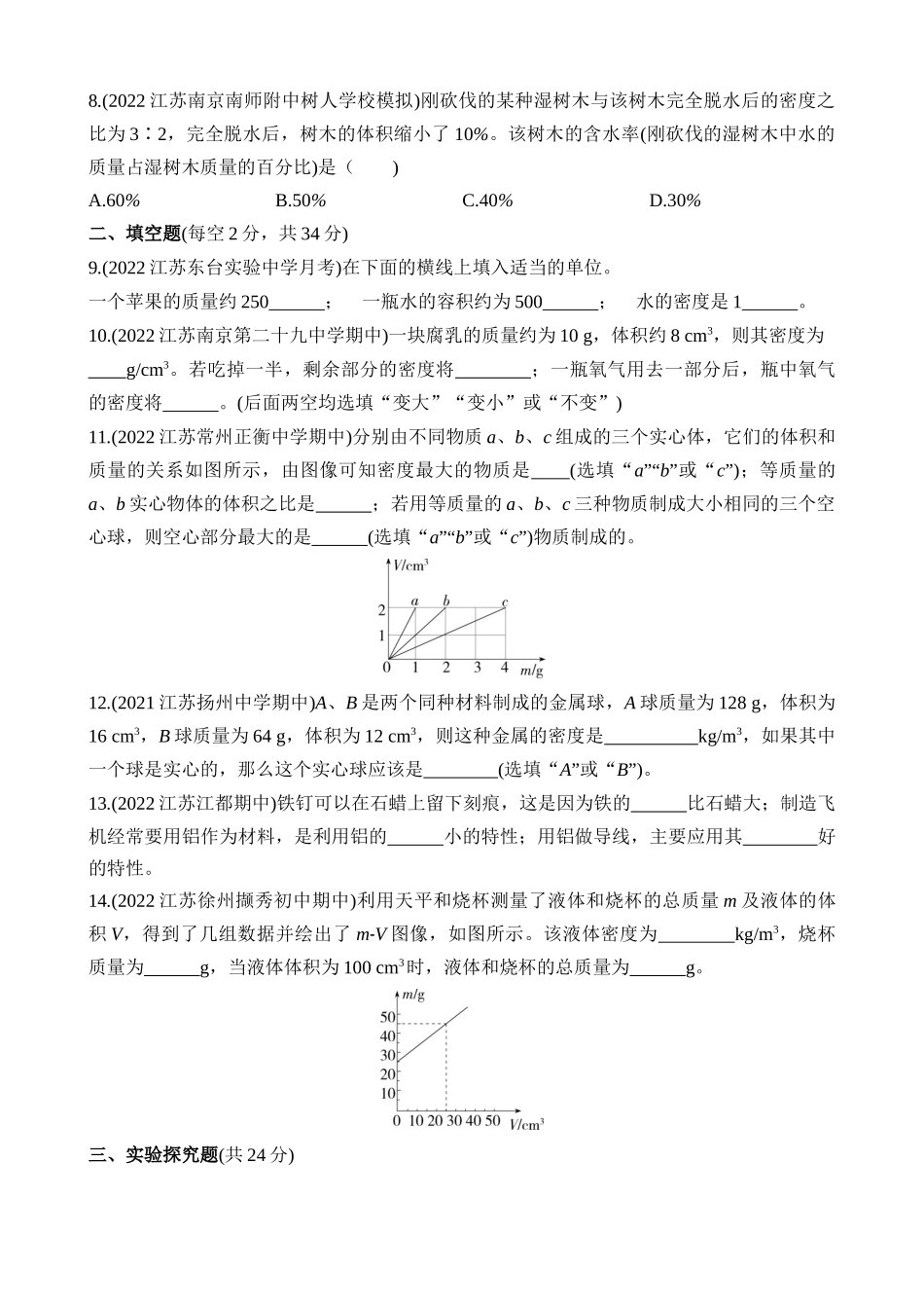 第六章 物质的物理属性 综合检测.docx_第2页